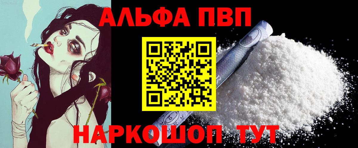 Alfa_PVP VHQ Краснотурьинск