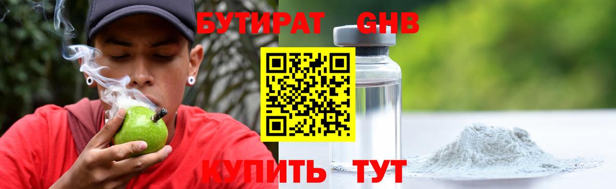 БУТИРАТ  Вход с VPN  Краснотурьинск  Бутират бутандиол 