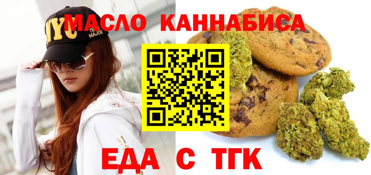 Краснотурьинск  Печенье с ТГК конопля  Вход с VPN 