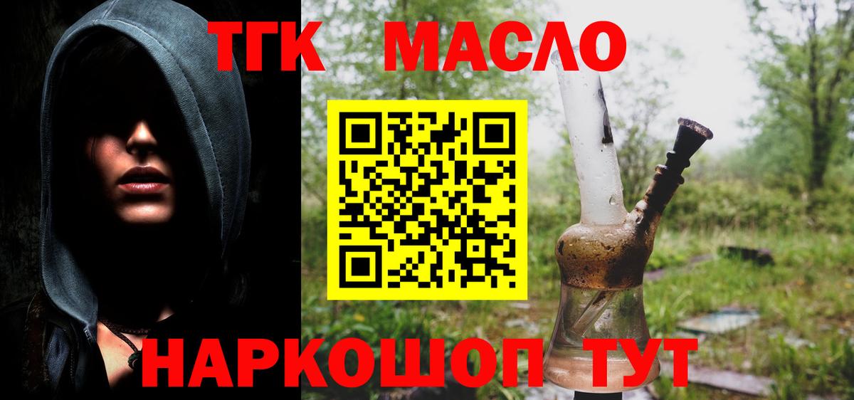 Дистиллят ТГК THC oil  ТГК вейп с тгк  Краснотурьинск  Вход с VPN 
